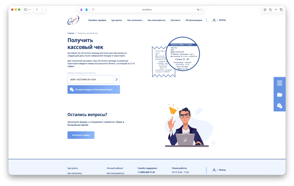 Введите номер контрольного билета Введите номер контрольного билета